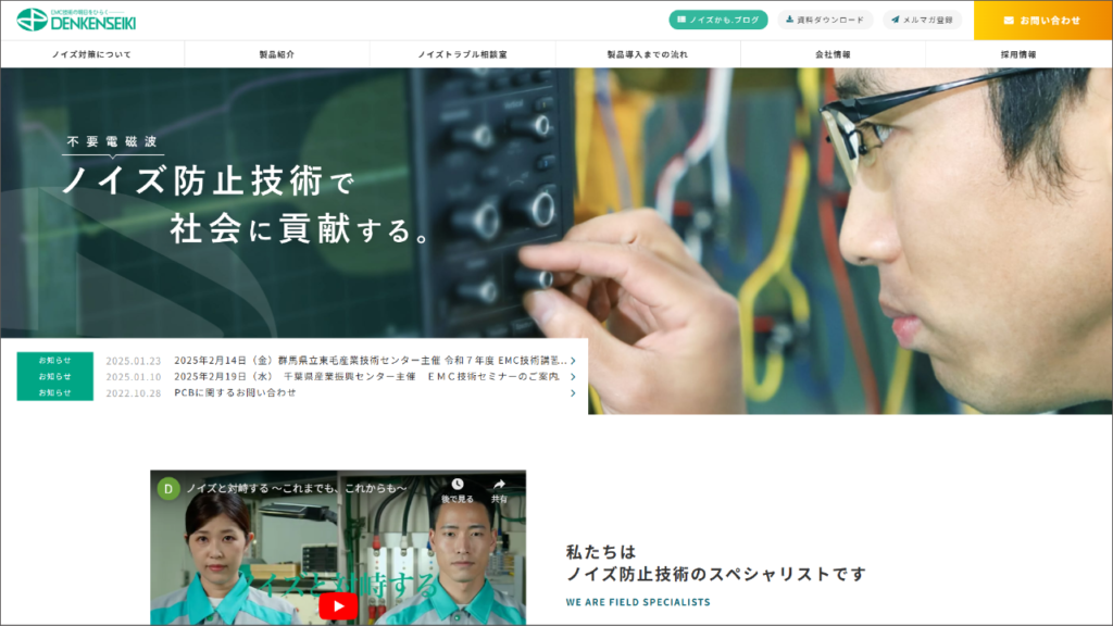 株式会社電研精機研究所様
