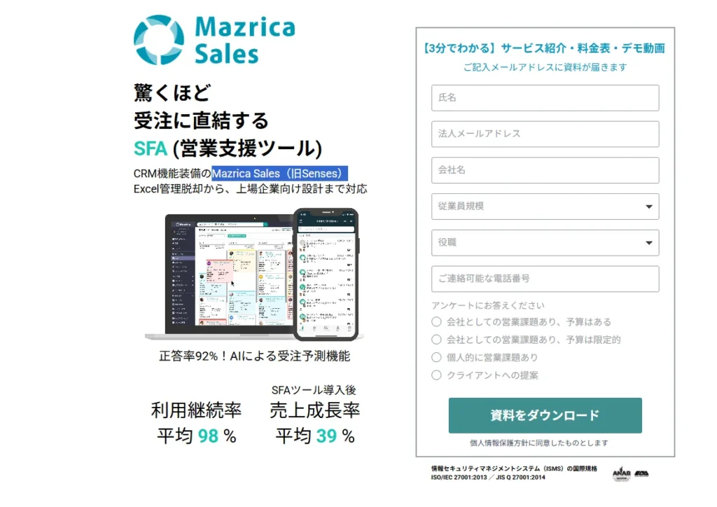Mazrica Sales(旧Senses)