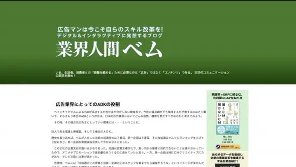 業界人間ベム