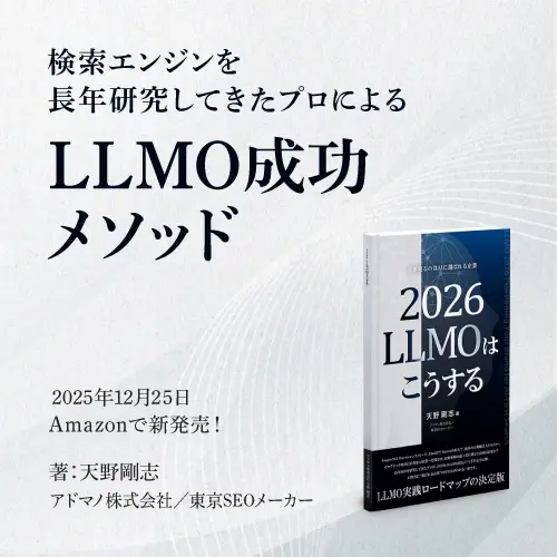 LLMO本