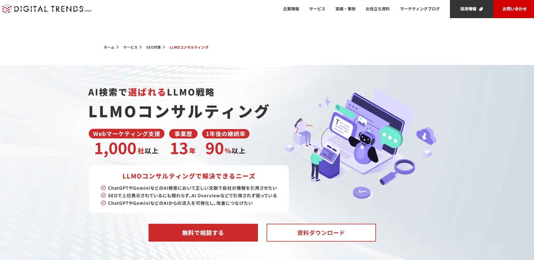 大阪のLLMO対策会社①