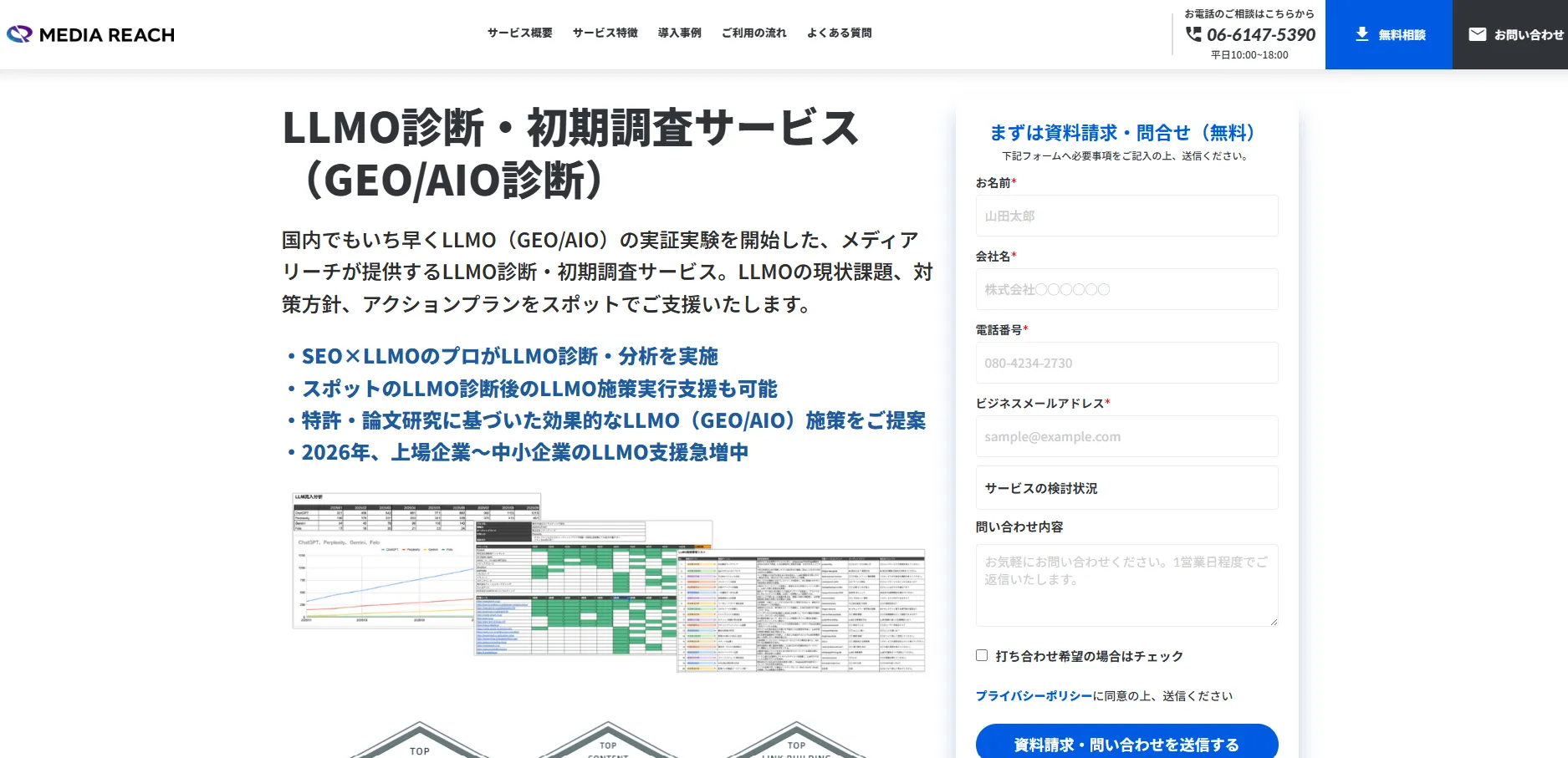 大阪のLLMO対策会社②