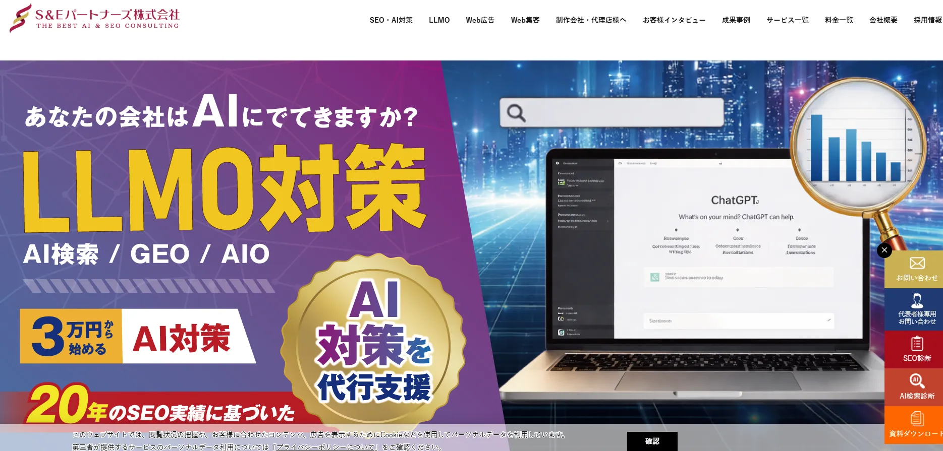 大阪のLLMO対策会社④