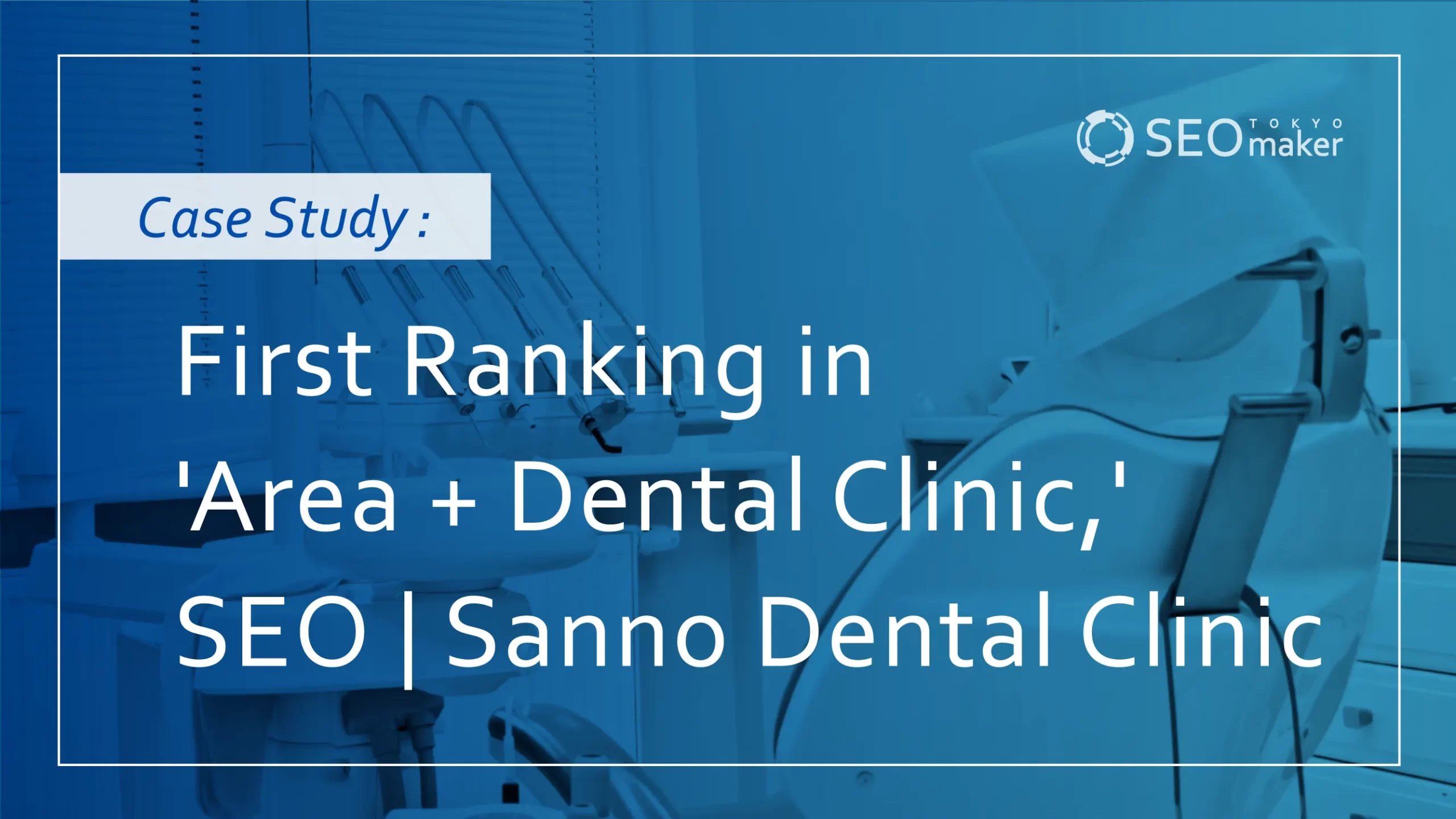 Successful Case:First Ranking in 'Area + Dental Clinic,' SEO | Sanno Dental Clinic